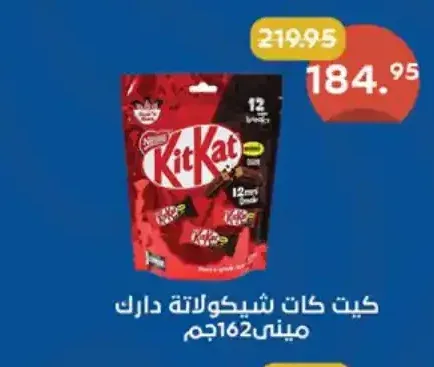 كيت كات شيكولاتة دارك ميني 162 جم