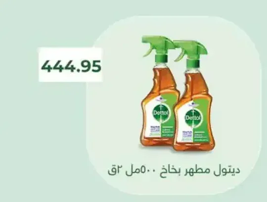 ديتول مطهر بخاخ 500 مل