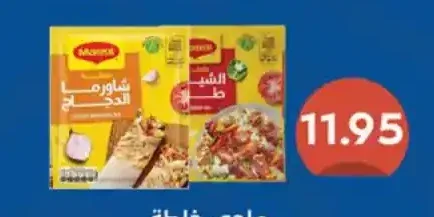 ماجي خلطة شيش طاووق + شاورما دجاج 30 جم