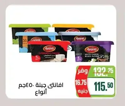 افانتي جبنة 450جم