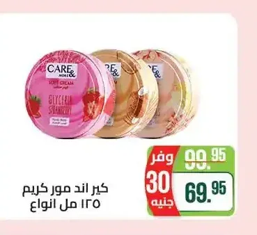 كير اند مور كريم 125 مل