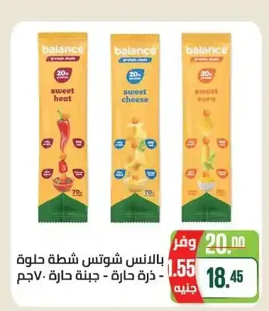 بالانس شوتس شطة حلوة - ذرة حارة - جبنة حارة 70 جم
