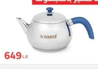 براد صغير بالكبسولة نوفال