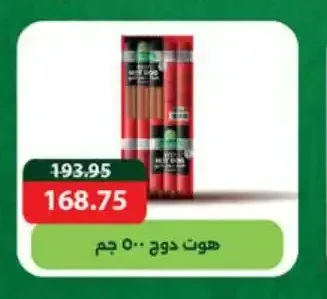 هوت دوج 500 جم