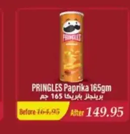 برينجلز بابريكا 165 جم