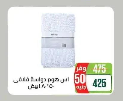 اس هوم دواسة فلافى 50*80 سم ابيض