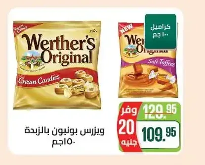 ويرز بونبون بالزبدة 150 جم