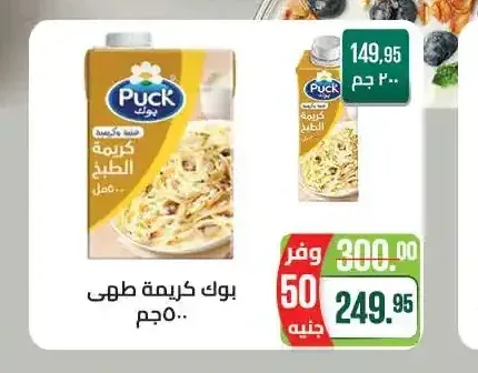 بوك كريمة طهي 500 جم