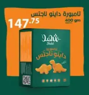 تامبورة داينو ناجتس شهد 400 جم