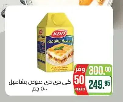 كي دي دي صوص بشاميل 500 جم