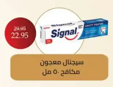 سيجنال معجون مكافح 50 مل
