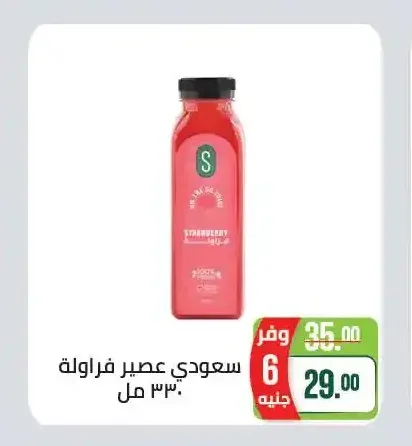سعودي عصير فراولة 330 مل