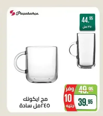 مج ايكونك 245 مل سادة