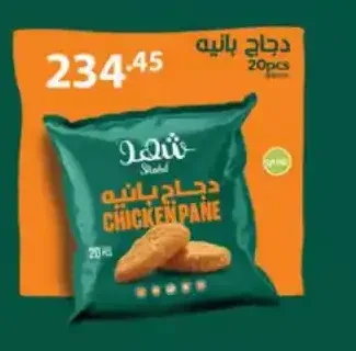 دجاج بانيه شهد 20 قطعة