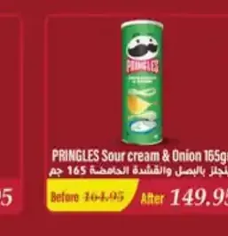 برينجلز بالبصل والقشدة الحامضة 165 جم
