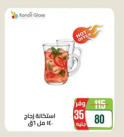 استكانة زجاج 140 مل 6ق