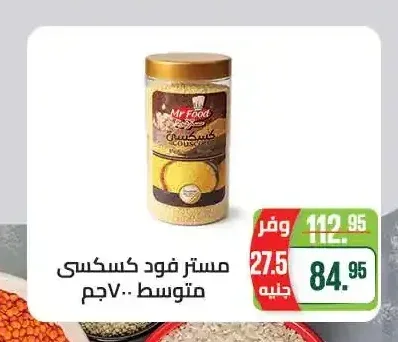 مستر فود كسكسى متوسط 700 جم