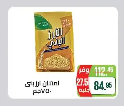 امتنان ارز بنى 750 جم