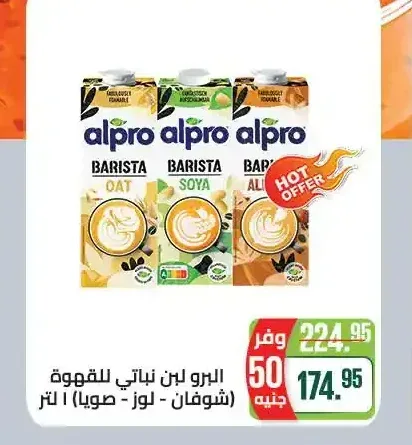 البرو لبن نباتي للقهوة (شوفان - لوز - صويا) 1 لتر
