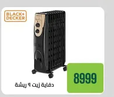 دفاية زيت 9 ريشة