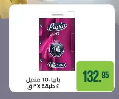 بابيا 650 منديل 4 طبقة 3 ق