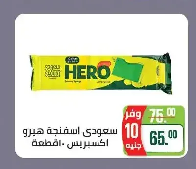 سعودي اسفنجة هيرو اكسبريس 10 قطعة