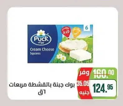 بوك جبنة بالقشطة مربعات 6ق