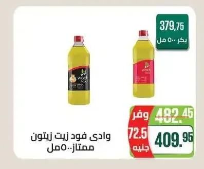 وادي فود زيت زيتون ممتاز 500 مل