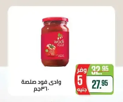 وادي فود صلصة 360 جم