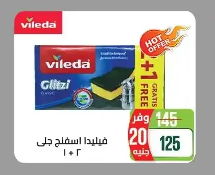فيليدا اسفنج جلي 1+2