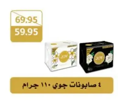 4 صابونات جوي 110 جرام
