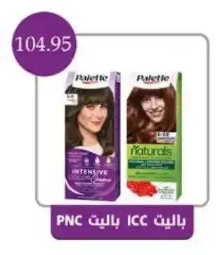 باليت ICC باليت PNC