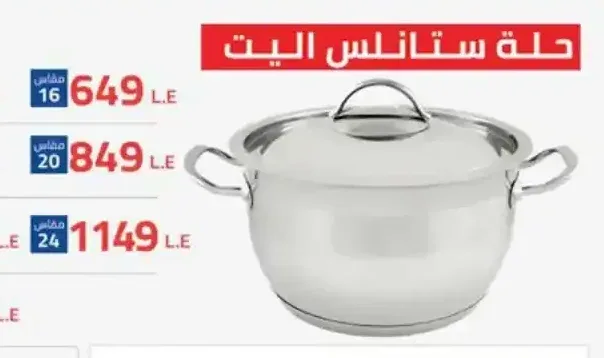 حلة ستانلس نوفال مقاس 16