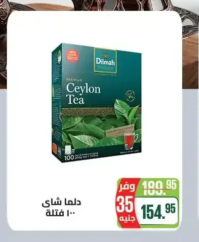 دلما شاي 100 فتلة
