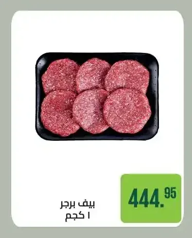 بيف برجر 1 كجم