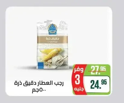 رجب العطار دقيق ذرة 500 جم