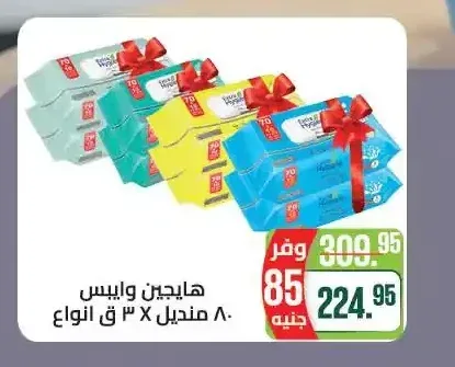 هايجين وايبس 80 منديل × 3 ق أنواع
