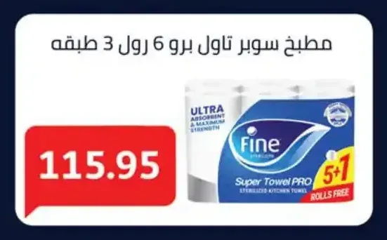 مطبخ سوبر تاول برو 6 رول 3 طبقة