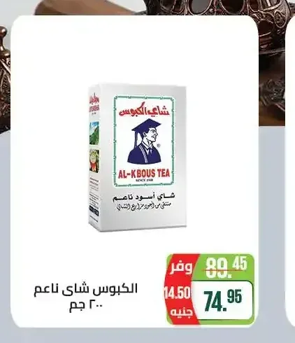 الكوبوس شاي ناعم 200 جم