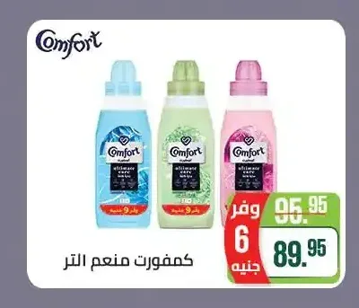 كمفورت منعم التر
