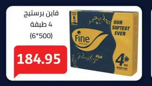 فاين برستيج 4 طبقة (6*500)