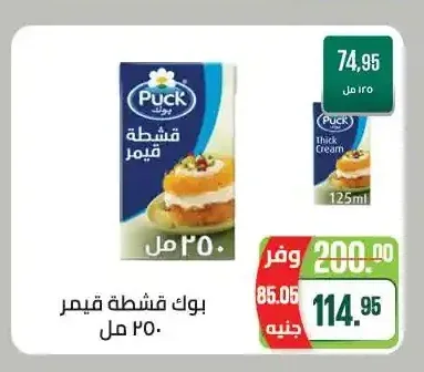 بوك قشطة قيمر 250 مل