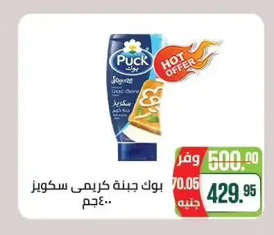 بوك جبنة كريمي سكويز 400جم