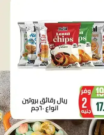 ريال رقائق بروتين انواع 60 جم