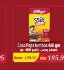 كوكو بوبس جامبو كيلوجز 480 جم