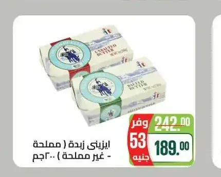 إيزيني زبدة مملحة / غير مملحة 200 جم