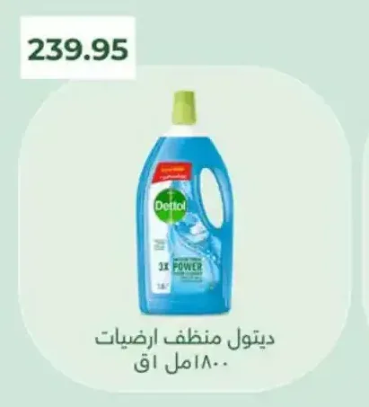 ديتول منظف ارضيات 1800 مل