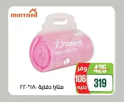 منترا دفاية 180*220 سم