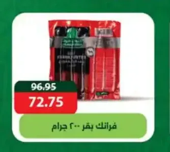 فرانك بقر 200 جم