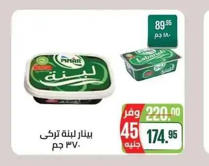 بينار لبنة تركي 370جم